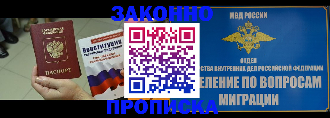 прописка для школы в Артёме