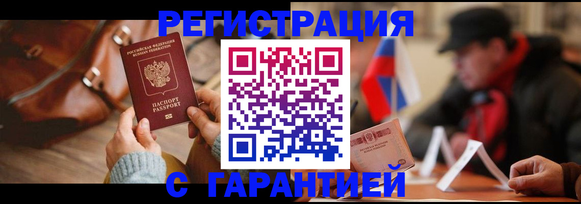 прописка ребенка в Артёме