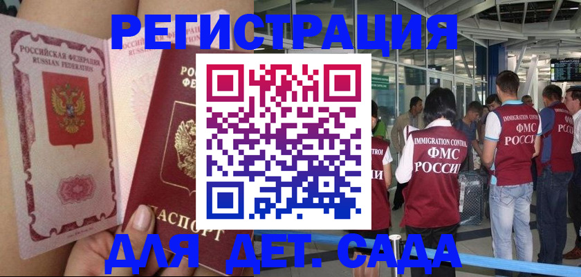 временная регистрация поиск в Артёме