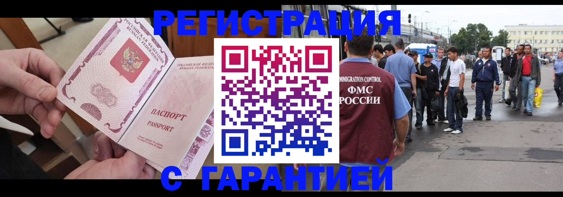 временная регистрация для всех в Артёме